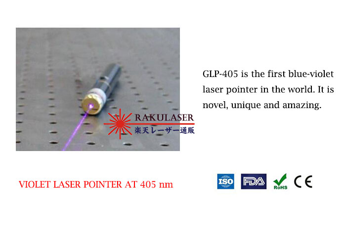 405nm レーザーポインター 0.6~5mW